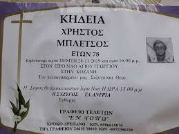 Η καλύτερη δημοσιογραφική ομάδα του αθλητικού internet παίζει μπάλα εδώ! Shmera Stis 16 00 H Khdeia Toy Xrhstoy Mpletsoy Prwinos Logos Kozanh