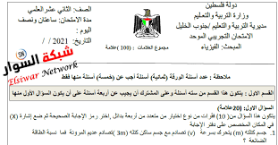 مراجعة ليلة امتحان الفيزياء للثانويه العامه للأستاذ محمد عبد المعبود 2021، توقعات الفيزياء للصف الثالث الثانوي مراجعة ليلة امتحان الفيز. Ø§Ù„Ø§Ù…ØªØ­Ø§Ù† Ø§Ù„ØªØ¬Ø±ÙŠØ¨ÙŠ Ø§Ù„Ù…ÙˆØ­Ø¯ ÙÙŠ Ù…Ø¨Ø­Ø« Ø§Ù„ÙÙŠØ²ÙŠØ§Ø¡ ØªÙˆØ¬ÙŠÙ‡ÙŠ 2021 Ø¬Ù†ÙˆØ¨ Ø§Ù„Ø®Ù„ÙŠÙ„ Ø´Ø¨ÙƒØ© Ø§Ù„Ø³ÙˆØ§Ø±