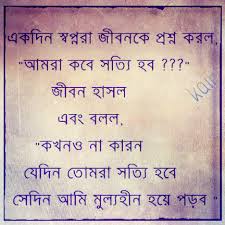 101 Bangla Quotes To Inspire Love Live Struggle Motivate Yourself Bangla Quotes Image Quotes Inspirational Quotes