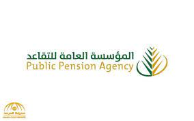 اهلا بكم في موقع المؤسسة العامة للتقاعد كيف استطيع مساعدتك؟ Immwucpfa56ygm