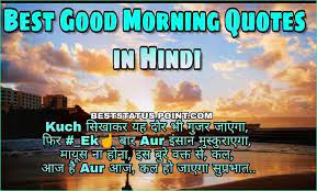 Check spelling or type a new query. 101 Best Good Morning Quotes In Hindi Morning Motivational Quotes