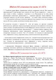 Страница посвящена тому, как писать сочинение на егэ по русскому языку. Russkij Yazyk Shablony Sochinenij Dlya Chasti S Doc Vse Dlya Studenta