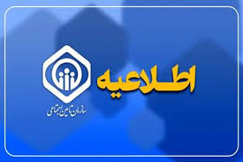 پرداخت حق بیمه تامین اجتماعی