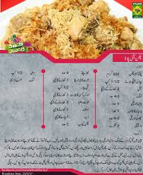 Get the complete list of rice recipes, pulao recipes in urdu at sooperchef. Chicken Yakhni Pulao Cooking Recipes In Urdu Pulao Recipe Cooking Recipes