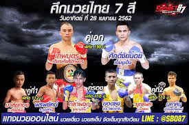 โปรแกรมมวย ศ กมวยไทย7ส ว นอาท ตย ท 28 เมษายน 2562 เวท มวยช อง 7 ส เวลา 14 30 น ค มวยอาจม การเปล ยนแปลง พน ว นอาท ตย ส เวลา