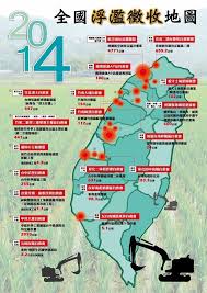 民團公布 全國浮濫徵收地圖 3年暴增5千公頃 the news lens 關鍵評論網 map