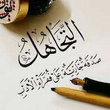 Ignoring Is An Ongoing Charity For People Who Lack Morals Words Quotes Talking Quotes Quran Quotes Love