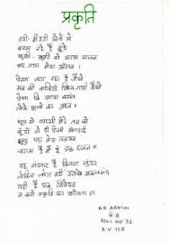 These solutions for the ball poem poem are extremely popular among class 10 students for english the ball poem poem solutions come handy for quickly the boy is learning what it means to lose something. 10 Lyric Ideas Hindi Poems For Kids Kids Poems Hindi Language Learning