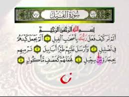 Surat al fiil mengemukakan ceritapasukan bergajah dari yaman yang. Surat Al Fil By Islam Djibouti