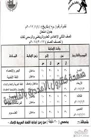 الئليوبيه) ، محافظه فى مصر فى جنوب شرق الدلتا ، عاصمتها بنها. Ø¬Ø¯ÙˆÙ„ Ø§Ù…ØªØ­Ø§Ù† Ø§Ù„ØªØ±Ù… Ø§Ù„Ø£ÙˆÙ„ Ù…Ø­Ø§ÙØ¸Ø© Ø§Ù„Ù‚Ù„ÙŠÙˆØ¨ÙŠØ© 2021 Ù„Ù„Ù…Ø±Ø­Ù„Ø© Ø§Ù„Ø§Ø¹Ø¯Ø§Ø¯ÙŠØ© Ø§Ù„Ø¹Ø§Ù… Ø§Ù„Ù„ØºØ§Øª Ø³Ø§Ø±Ø© Ø³Ø±Ø³ÙˆØ±