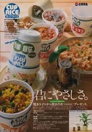 食 昭和51年 即席カップライス 日清食品 ジャパンアーカイブズ japan archives 食 ライス カップ