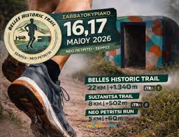 RunningNews.gr - Belles Historic Trail: Μια εμπειρία που δεν τρέχεις απλά!  - Ενημέρωση