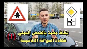 ضبط 4 أطنان أسماك مملحة غير صالحة للاستهلاك الآدمى بكفر الشيخ. Ø§Ø´Ø§Ø±Ø§Øª Ø§ÙØ¶Ù„ÙŠØ© Ø§Ù„Ù…Ø±ÙˆØ± Ù„Ùƒ Ø¯Ø±ÙˆØ³ Ø¹Ù…Ù„ÙŠ ÙÙŠ Ø´Ù‡Ø§Ø¯Ø© Ø§Ù„Ø³ÙˆØ§Ù‚Ø© Ø§Ù„Ø§Ù„Ù…Ø§Ù†ÙŠÙ€Ù€Ù€Ù€Ù€Ù€Ù€Ù€Ø© 1 Youtube