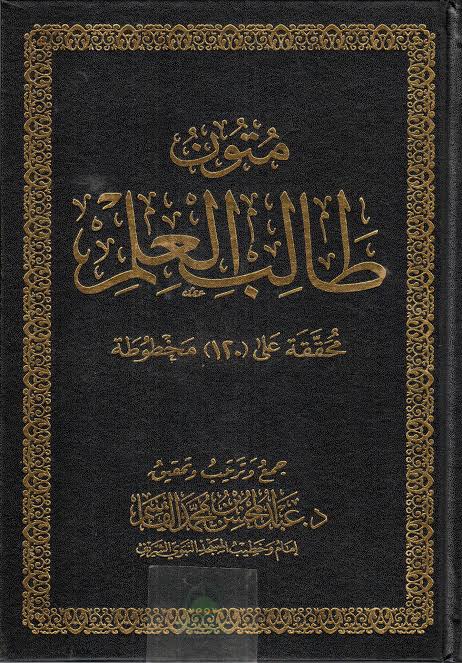 متون طالب العلم