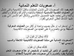 أنواع صعوبات التعلم أ صعوبات التعلم النمائية Ppt Download