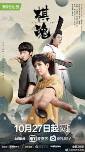 中國2020年10月27日播放 真人版電視劇 棋魂 In 2020 Hikaru No Go Drama Online Streaming