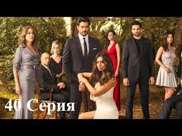 Chernaya Lyubov Kara Sevda 40 Seriya Full Hd 1080 Youtube