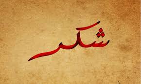 Image result for shukr