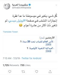 Jump to navigation jump to search. O Xrhsths E P L W O R L D Sto Twitter ØµÙØ­Ø© Ù…ÙˆÙ‚Ø¹ Ù…ÙˆØ³ÙˆØ¹Ø© ÙˆÙŠÙƒÙŠØ¨ÙŠØ¯ÙŠØ§ Ø¨Ø§Ù„Ù„ØºØ© Ø§Ù„Ø¹Ø±Ø¨ÙŠØ© Ø¹Ù„Ù‰ ØªÙˆÙŠØªØ± ØªØ³Ø®Ø± Ù…Ù† Ø§Ù„Ù†Ø¬Ù… Ø§Ù„Ø£Ø±Ø¬Ù†ØªÙŠÙ†ÙŠ Ù„ÙŠÙˆÙ†ÙŠÙ„ Ù…ÙŠØ³ÙŠ