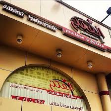 أهم 16 من مطاعم المدينة المنورة المجربة 2021 روائع السفر