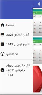 نزِّل اليوم التقويم الهجري لعام 1442هـ، مع التقويم والتاريخ الميلادي. Download Ø§Ù„ØªÙ‚ÙˆÙŠÙ… Ø§Ù„Ù‡Ø¬Ø±ÙŠ ÙˆØ§Ù„Ù…ÙŠÙ„Ø§Ø¯ÙŠ 2021 1443 Free For Android Ø§Ù„ØªÙ‚ÙˆÙŠÙ… Ø§Ù„Ù‡Ø¬Ø±ÙŠ ÙˆØ§Ù„Ù…ÙŠÙ„Ø§Ø¯ÙŠ 2021 1443 Apk Download Steprimo Com