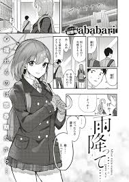 エロ漫画 雨の日に疎遠になってた幼馴染に久しぶりに声をかけ相合傘で一緒に帰って自宅に連れ込む美少女jk びしょびしょの制服姿を見て勃起した彼を足コキしたら本当の想いを伝えられてイチャラブ中出しセックスに発展 エロ漫画コレクター