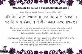 Sheikh Farid S Teachings And Gurmat Sikhnet This application is for the sangat want to listen salok baba farid ji. sheikh farid s teachings and gurmat