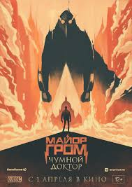 Сюжет построен на трёх столпах: Major Grom Chumnoj Doktor 2021 Postery Filma Rossijskie Filmy I Serialy Kino Teatr Ru