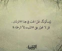 أين الحب يارب اجعل الجنه دارهم quotes words more than words