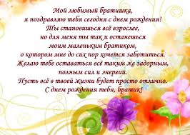 трогательное поздравление брату на свадьбу от сестры в прозе Pozdravleniya S Dnem Rozhdeniya Bratu S Dnem Rozhdeniya Brat S Dnem Rozhdeniya Rozhdenie