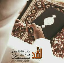 اللهم اجعل القران العظيم ربيع قلوبنا ونور صدورنا وجلاء همومنا القرآن الكريم شفاء لما في الصدور