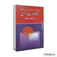 Khubsurat Zahan In 2020 Creative Books Autobiography Books Inspirational Books