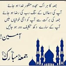 Pinky Naz Jumma Mubarak Jumma Mubarak Images Islamic Love Quotes