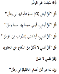 Check spelling or type a new query. ÙØ¥Ø°Ø§ Ø³Ø¦Ù„Øª Ø¹Ù† Ø§Ù„ÙˆØ·Ù† ÙˆØ·Ù† Ø¨Ù„Ø§ Ø³Ø±Ø§Ø¨ Ø´Ø¹Ø± Ù„Ù€Ù€ Ù…Ø­Ù…Ø¯ ØºÙ†ÙŠÙ… Cool Words Words Quotes Quotes