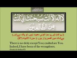 La ilaha illa anta subhanaka meaning blog. Ayat E Kareema Ka Wird Ø¢ÛŒØª Ú©Ø±ÛŒÙ…Û Ú©Ø§ ÙˆØ±Ø¯ La Ilaha Illa Anta Subhanaka Inni Kuntu Youtube
