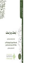 تصفح وتحميل كتاب أبحاث ودراسات الندوة التي أقامها المركز بالشراكة مع معهد تعليم اللغة العربية لغير الناطقين بها بالجامعة الإسلامية Pdf مكتبة عين الجامعة