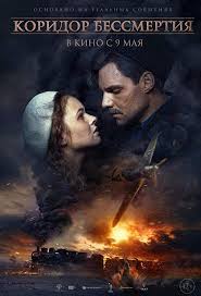 It might be a funny scene, movie quote, animation, meme or a mashup of multiple sources. Hollywood Spy Deeply Haunting Trailer For Russian World War Two Movie The Corridor Of Immortality On Heroism Of The Citizens Of Leningrad