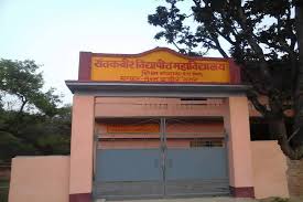 Sant Kabir Vidyapeeth Mahavidyalaya Sant Kabir Nagar Admission 2021 Courses Fee Cutoff Ranking Placements Scholarship Sharad tripathi is bjp mp from sant kabir nagar. sant kabir vidyapeeth mahavidyalaya