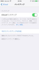バックアップをする際に最後に行ったバッ… - Apple コミュニティ