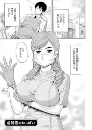 患者の男にわざとおっぱいを押し当てる爆乳美女歯科医…生おっぱいを見たいと頼まれて爆乳をあらわにすると乳首を舐められて感じまくりパイズリフェラからのイチャラブ生ハメ中出しセックスしてイキまくる【東タイラ：歯科医のおっぱい】  | エロ漫画の禿 | jp.gazoblock-ek.ru