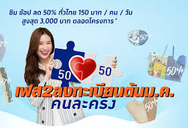 อนุมัติแล้ว คนละครึ่ง รอบเก็บตก เปิดให้ประชาชนมาลงทะเบียน 1.34 ล้านสิทธิ กระทรวงการคลังจะเริ่มให้ลงทะเบียน ในวันที่ 20. à¹€à¸„à¸²à¸°à¹à¸¥ à¸§ à¸„à¸™à¸¥à¸°à¸„à¸£ à¸‡à¹€à¸Ÿà¸ª 2 à¸¥à¸‡à¸—à¸°à¹€à¸š à¸¢à¸™ à¸• à¸™ à¸¡ à¸„ 64