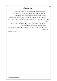السلام عليكم رايت في المنام انى مع زوجى في الشارع وهو يلبس قميص على ملابس داخلية بغير بنطلون وتكاد تظهر جزء من عورت لكن لا يراها احد غيرى فذهبنا بسرعة واشترينا بنطلون ليستره على الرغم انه غالى. Calameo Ø£ÙŠØ§Ù… Ù…Ù† Ø­ÙŠØ§ØªÙŠ Ø²ÙŠÙ†Ø¨ Ø§Ù„ØºØ²Ø§Ù„ÙŠ