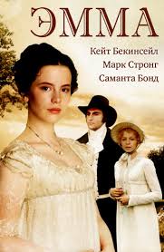 джейн эйр 2011 смотреть онлайн на английском с субтитрами Film Emma 1996 Opisanie Soderzhanie Trejlery I Mnogoe Drugoe O Filme