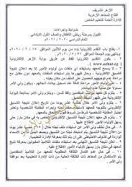 زادت عمليات البحث بشكل كبير من قبل أولياء الأمور، عن نتائج رياض الاطفال وذلك بعد أن أعلنت وزارة التربية والتعليم، أن نتيجة رياض يتم الاستعلام عنها من خلال موقع وزارة التربية والتعليم. Ø¶ÙˆØ§Ø¨Ø· Ø§Ù„Ù…Ø±ÙƒØ² Ø§Ù„Ø¥Ø¹Ù„Ø§Ù…ÙŠ Ø§Ù„ØªØ¹Ù„ÙŠÙ…ÙŠ Ù‚Ø·Ø§Ø¹ Ø§Ù„Ù…Ø¹Ø§Ù‡Ø¯ Ø§Ù„Ø£Ø²Ù‡Ø±ÙŠØ© Facebook