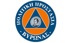 Σχετικο υλικο για πολιτικη προστασια. Politikh Prostasia D Byrwna Dhmos Byrwna
