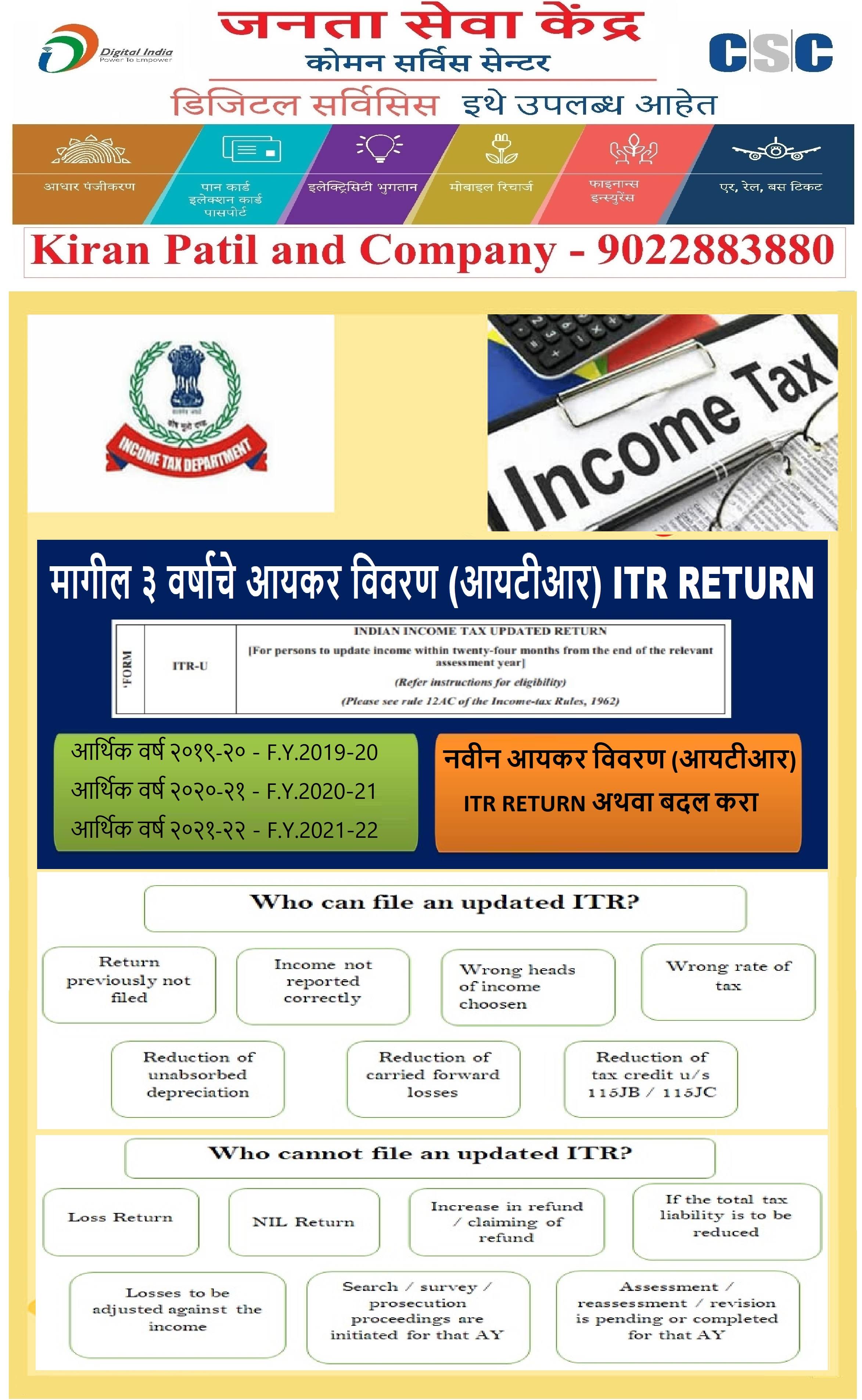 !! आयकर विवरण (आयटीआर) ITR RETURN !! आर्थिक वर्ष २०१९-२० product image