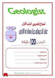 Check spelling or type a new query. Ù†Ù…ÙˆØ°Ø¬ Ø§Ù…ØªØ­Ø§Ù† ØªØ¬Ø±ÙŠØ¨Ù‰ ÙÙ‰ Ù…Ø§Ø¯Ø© Ø§Ù„Ø¬ÙŠÙˆÙ„ÙˆØ¬ÙŠØ§ ÙˆØ¹Ù„ÙˆÙ… Ù…Ø¯Ø±Ø³ Ø§ÙˆÙ„