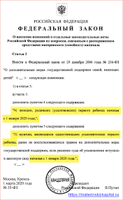 Materinskij Kapital Na Pervogo Rebenka V 2020 Godu Novyj Zakon Summa Komu Polozhen Usloviya Kak Poluchit