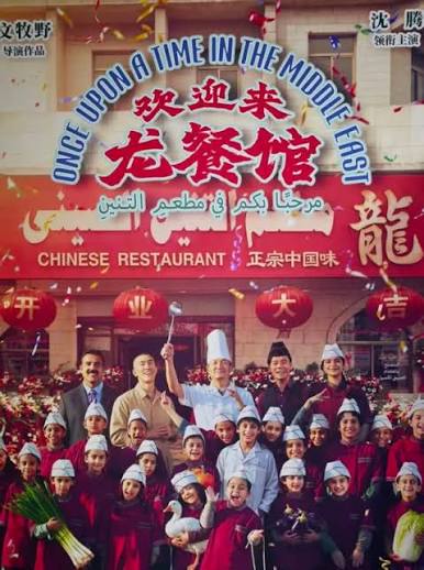 【经济学人精选】电影与生活：中国推行的是"龙餐馆外交"