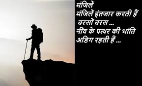 Main apko request karunga please ap apka comment section me mera link kho approved kare. Hindi Poem Manzilen Manzil Ki Talash Shayari In Hindi à¤¹ à¤¦ à¤•à¤µ à¤¤ à¤® à¤œ à¤² à¤¹ à¤¨ à¤¦ à¤¶ à¤¯à¤° à¤à¤š